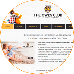 Новый сайт The Owl’s Club!